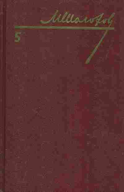 Книга Михаил Шолохов собрание сочинений в восьми томах том 5, 11-708, Баград.рф